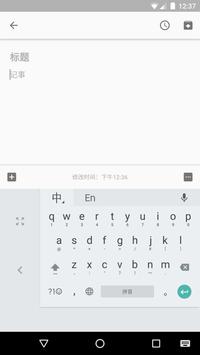 谷歌拼音输入法 截图 7