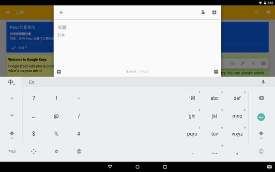 谷歌拼音输入法 截图 9