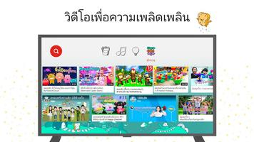 YouTube Kids ภาพหน้าจอ 2