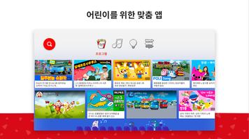 Android TV의 YouTube Kids for Android TV 포스터