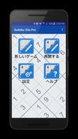 Sudoku 2Go ポスター