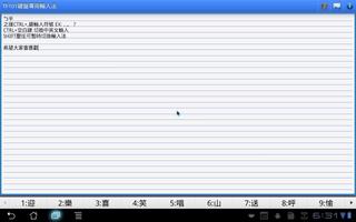 TF101鍵盤專用注音輸入法 포스터