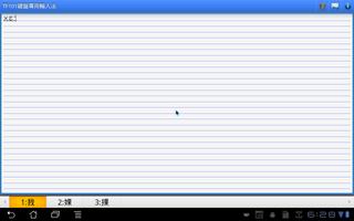 TF101鍵盤專用注音輸入法 스크린샷 1