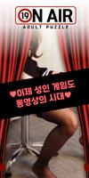 온에어 الملصق