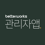 베러웍스 관리자 Zeichen