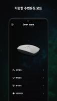 스마트 웨이브 Screenshot 3