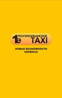 1 Такси — Донецка, Макеевки и Енакиево Affiche