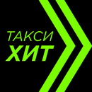 Такси ХИТ — заказ такси! APK