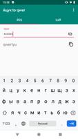 йцук to qwer 海報