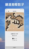 星阵围棋 스크린샷 1