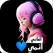 احدث اغاني انمي بدون نت Zeichen