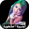 احدث اغاني اجنبي مشهورة بدونت APK