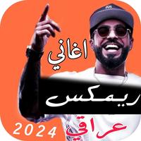 اغاني ريمكس عراقي 2024 poster