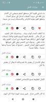 مسجاتي-مسجات المطور والمنوع Ekran Görüntüsü 2