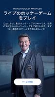 World Hockey Manager 2024 ポスター