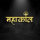 Mahakal Shiv Chalisa, Stotra APK