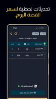 جولد بيليون - سعر الذهب اليوم screenshot 2