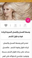 اسرع طرق تطويل وكثافة الشعر بد Screenshot 3