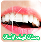 وصفات لتبييض الأسنان icono