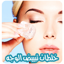 خلطات تبيض الوجه والجسم مجربة APK