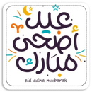 بطاقات عيد الاضحى بدون نت APK