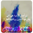 اقوال واقتباسات احلام مستغانمي APK