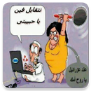 تعليقات مضحكة بدون نت APK