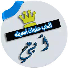 صور عن الاب بدون انترنت APK download