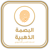البصمة الذهبية أيقونة