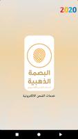 البصمة الذهبية تصوير الشاشة 2