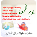 ”ادعية يوم الجمعة بدون انترنت
