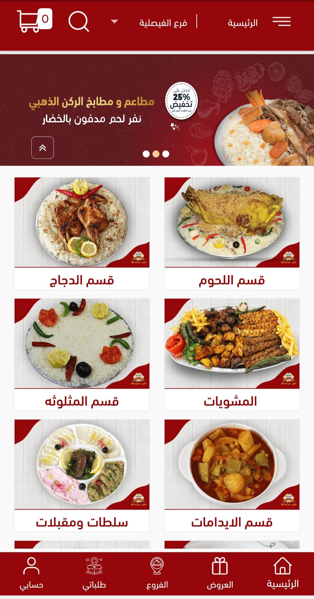 مطاعم الركن الذهبي for Android - APK Download
