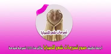 احدث تسريحات الشعر بدون نت