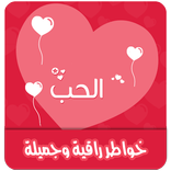 خواطر راقية بدون انترنت