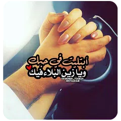 احبك وكفى بدون نت Icon