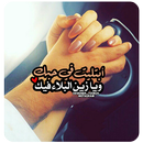 احبك وكفى بدون نت APK
