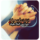 احبك وكفى بدون نت иконка