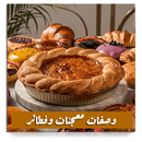 وصفات معجنات وفطائر بدون نت APK
