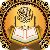 تدبر القرآن:المصحف الذهبي مع التفسير معاني الكلمات icône