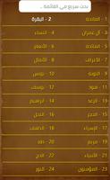 برنامه‌نما تدبر القرآن:المصحف الذهبي مع التفسير معاني الكلمات عکس از صفحه