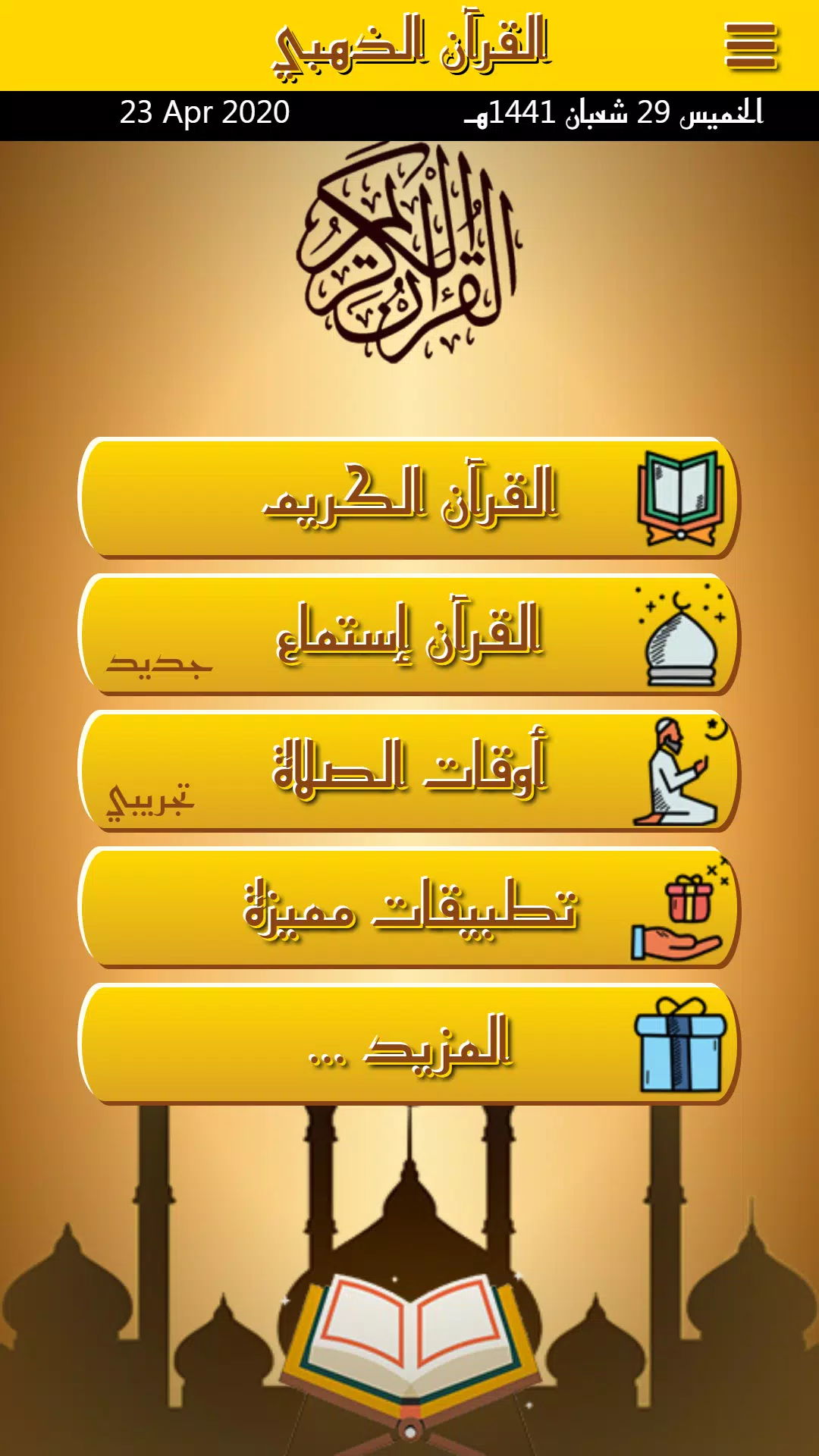 تدبر القرآن:المصحف الذهبي مع التفسير معاني الكلمات APK for Android Download