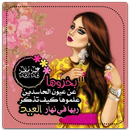 رمزيات عيد الفطر بنات APK