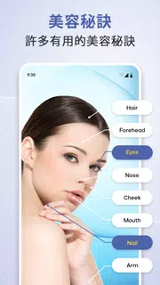 Beauty Scanner: 脸型 分析, 美容分析