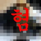 ikon 최악의 월드컵 - 당신의 선택은?