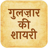 Gulzar Ki Shayari - Hindi Shayari