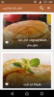 وصفات البان كيك والكريب تصوير الشاشة 1