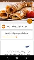 وصفات البان كيك والكريب 截图 3