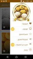 وصفات الكعك والمعمول اكثر من 250 وصفة كعك ومعمول تصوير الشاشة 2