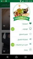 الطب البديل بدون انترنت | وصفات العلاج بالاعشاب screenshot 2