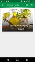 الطب البديل بدون انترنت | وصفات العلاج بالاعشاب تصوير الشاشة 3
